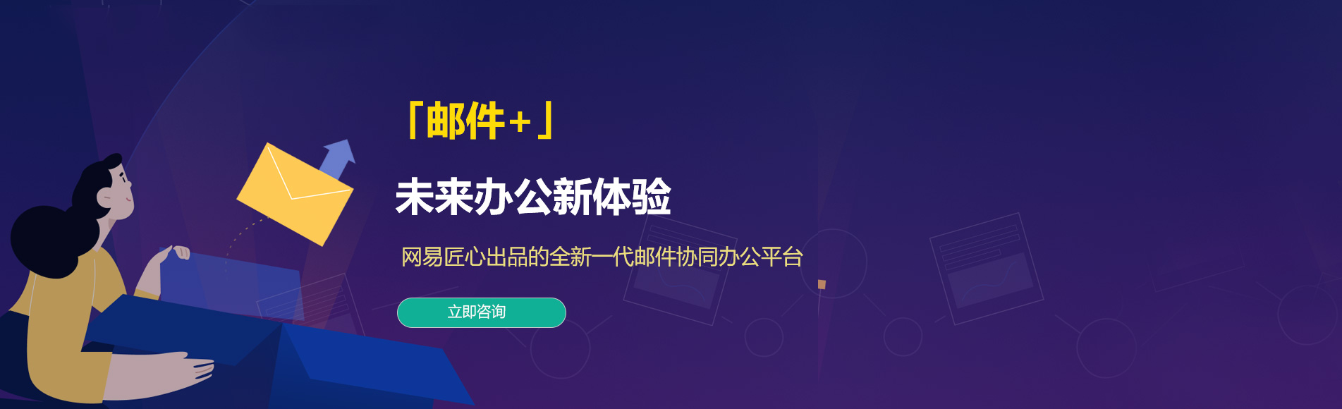 莺歌网易企业邮箱