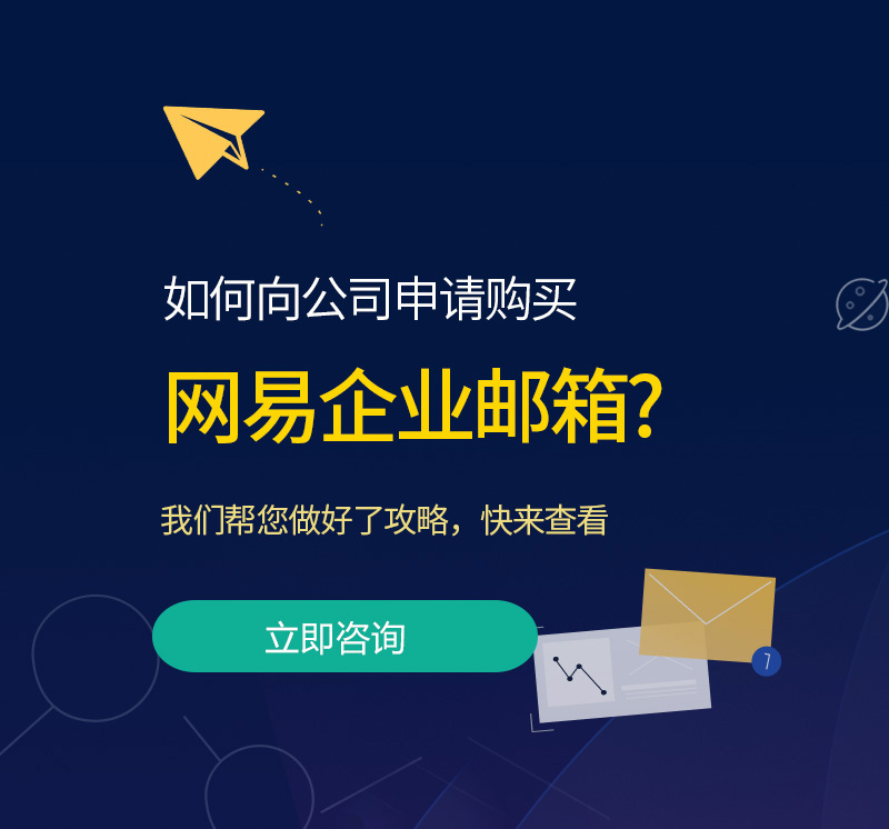 莺歌网易企业邮箱