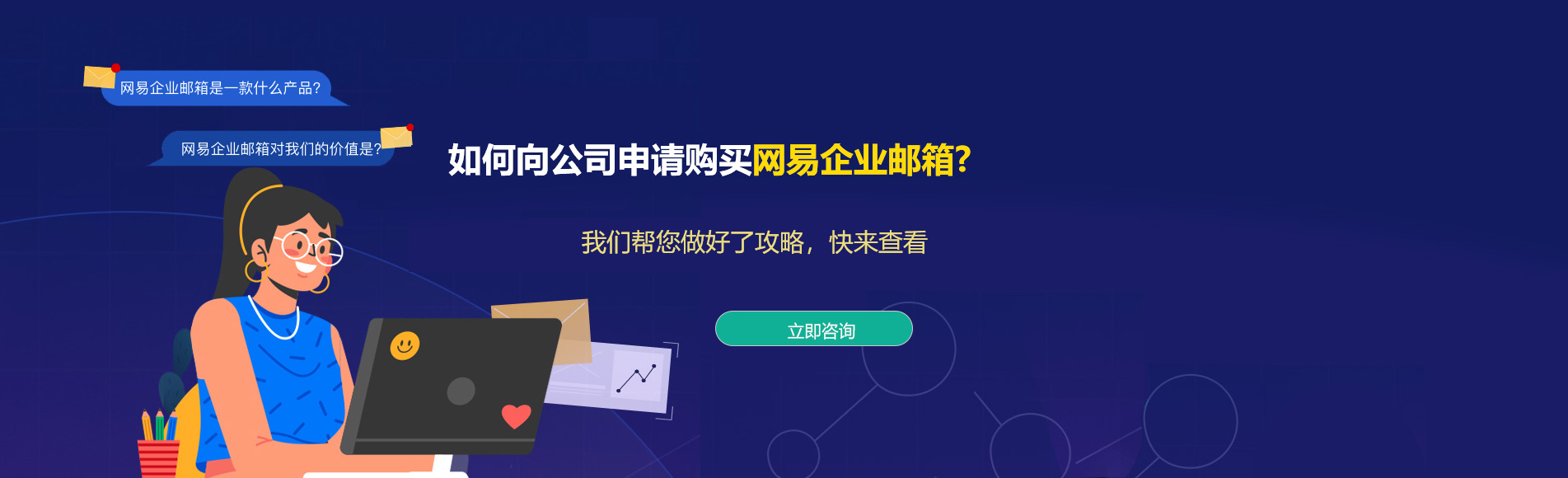 莺歌网易企业邮箱