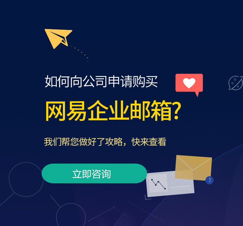 莺歌网易企业邮箱